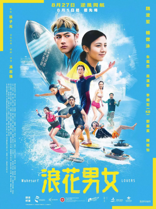 浪花男女